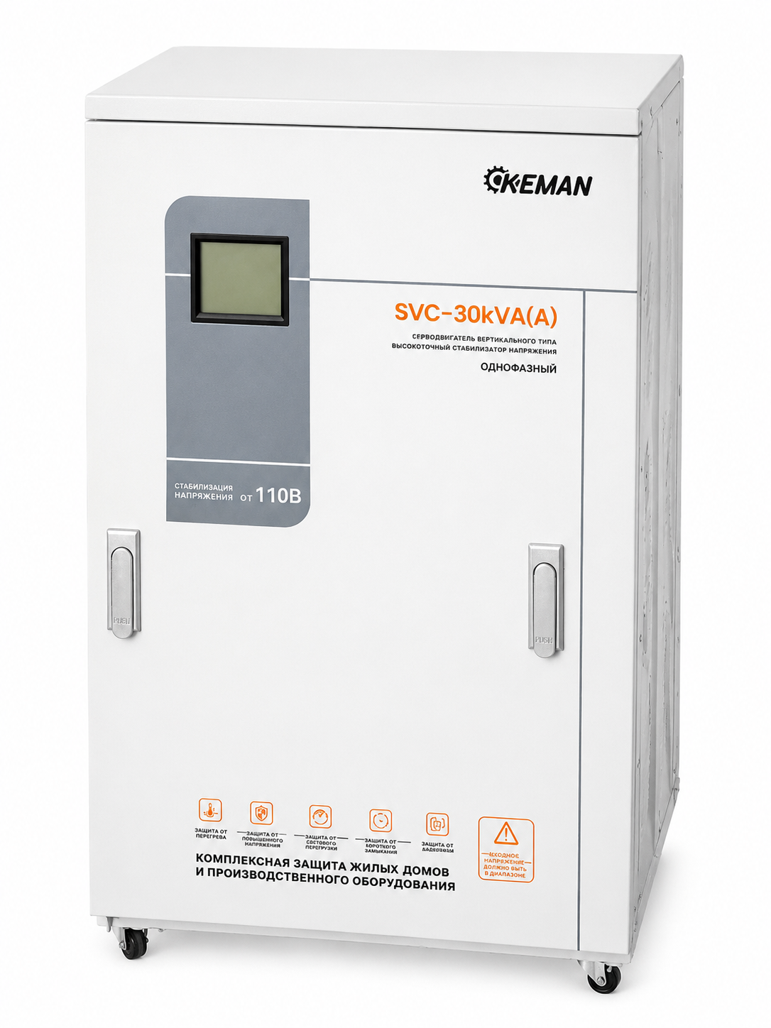 Stabilizator Keman SVC 30 KVA 110V (A)